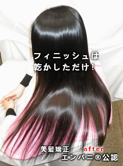 福岡美髪研究『最新縮毛矯正』日本一美髪化技術