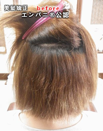 福岡美髪研究『最新縮毛矯正』日本一美髪化技術