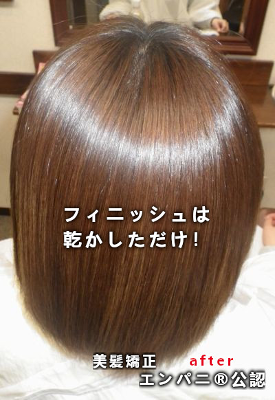 船橋美髪｜美髪化専門店の縮毛矯正は根底から改良進化させた技術